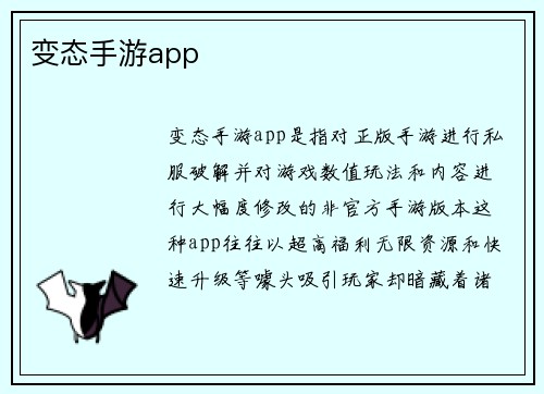 变态手游app