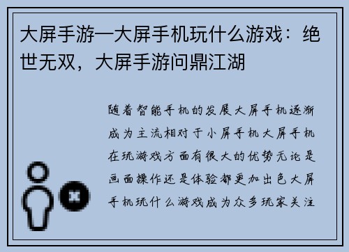 大屏手游—大屏手机玩什么游戏：绝世无双，大屏手游问鼎江湖