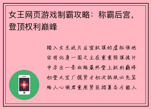 女王网页游戏制霸攻略：称霸后宫，登顶权利巅峰