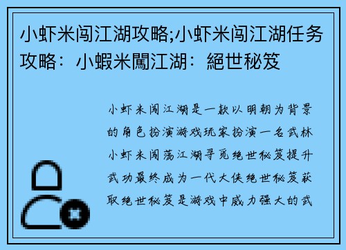 小虾米闯江湖攻略;小虾米闯江湖任务攻略：小蝦米闖江湖：絕世秘笈