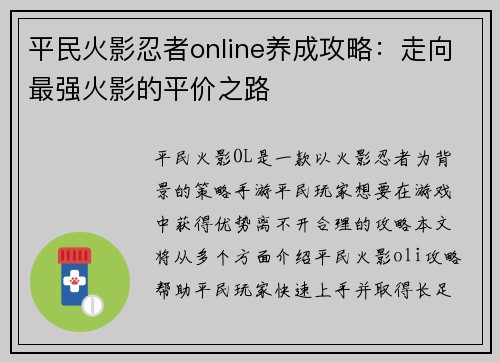 平民火影忍者online养成攻略：走向最强火影的平价之路