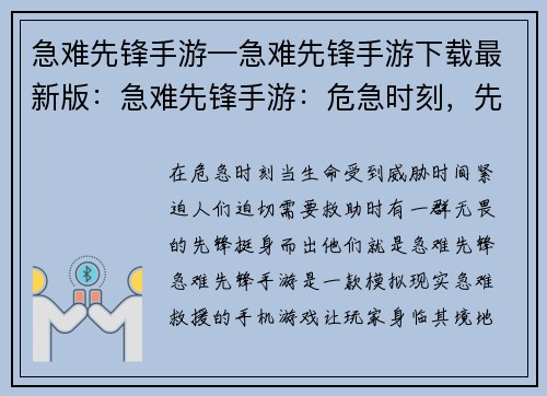 急难先锋手游—急难先锋手游下载最新版：急难先锋手游：危急时刻，先锋在前