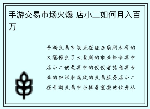 手游交易市场火爆 店小二如何月入百万