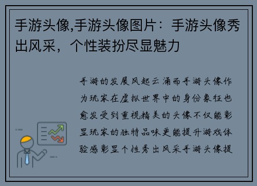 手游头像,手游头像图片：手游头像秀出风采，个性装扮尽显魅力