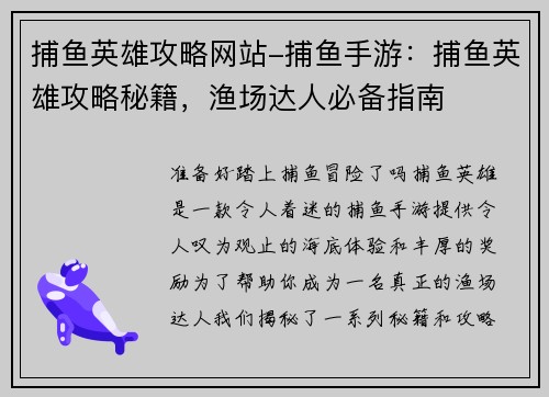 捕鱼英雄攻略网站-捕鱼手游：捕鱼英雄攻略秘籍，渔场达人必备指南