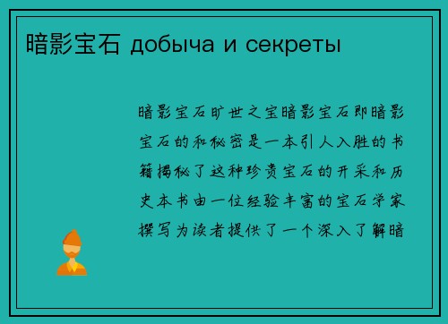 暗影宝石 добыча и секреты