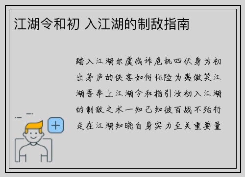 江湖令和初 入江湖的制敌指南