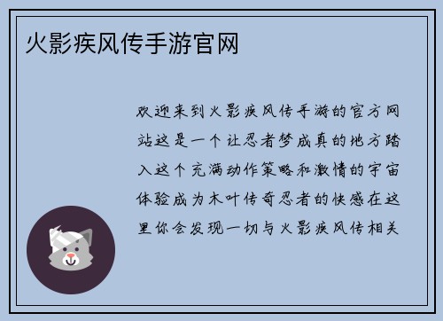 火影疾风传手游官网