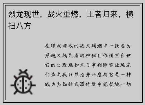 烈龙现世，战火重燃，王者归来，横扫八方