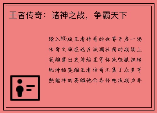 王者传奇：诸神之战，争霸天下