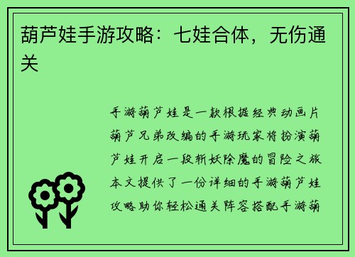 葫芦娃手游攻略：七娃合体，无伤通关