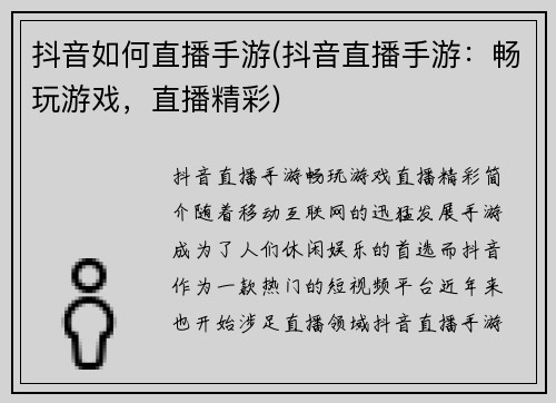 抖音如何直播手游(抖音直播手游：畅玩游戏，直播精彩)