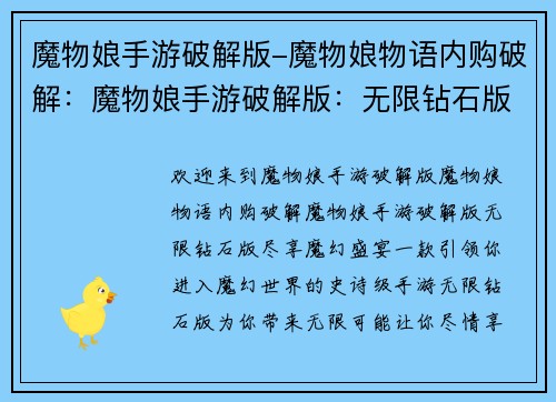 魔物娘手游破解版-魔物娘物语内购破解：魔物娘手游破解版：无限钻石版尽享魔幻盛宴