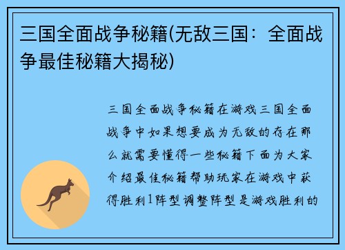 三国全面战争秘籍(无敌三国：全面战争最佳秘籍大揭秘)