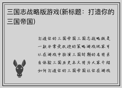 三国志战略版游戏(新标题：打造你的三国帝国)